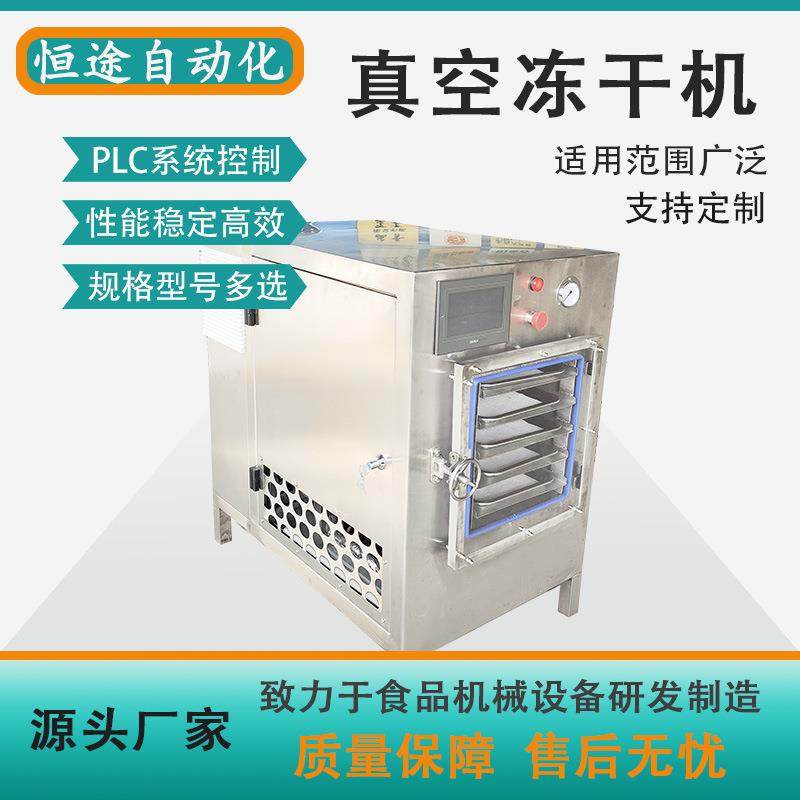家用小型真空冻干机冻干粉设备研发实验型药膏冷冻干燥机型号厂家,清洗/食品/商业设备,其他食品加工设备,淘宝优惠券,粉丝福利购,淘宝优惠卷