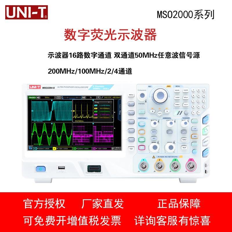MSO2204-S/2202-S/2104-S/2102-S示波器数字存储通道信号器