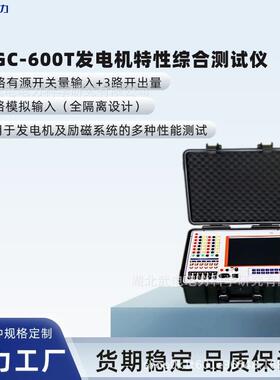WDGC-600T发电机特性综合测试仪电力试验设备