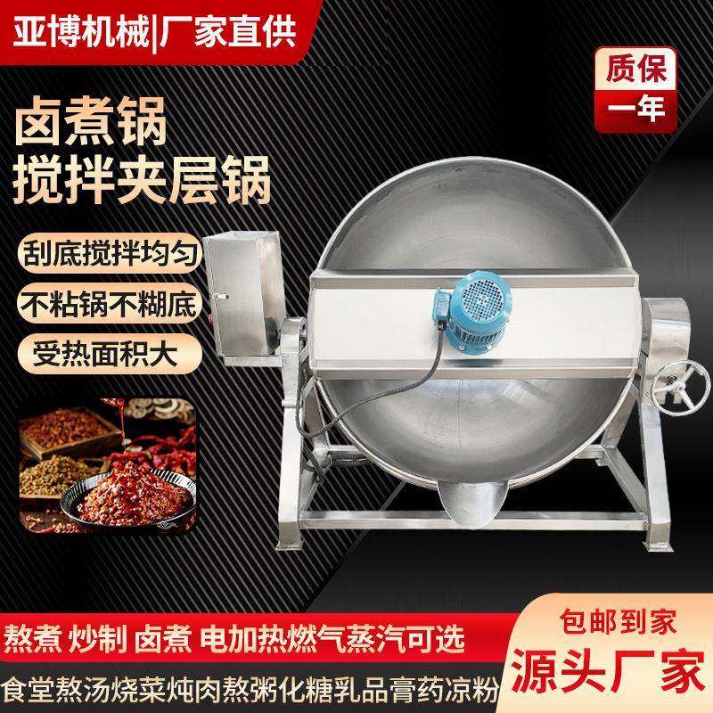 辣酱电加热不锈钢搅拌夹层锅黄桃罐头熬煮锅麦芽糖浆阿胶熬制锅,清洗/食品/商业设备,其他食品加工设备,淘宝优惠券,粉丝福利购,淘宝优惠卷