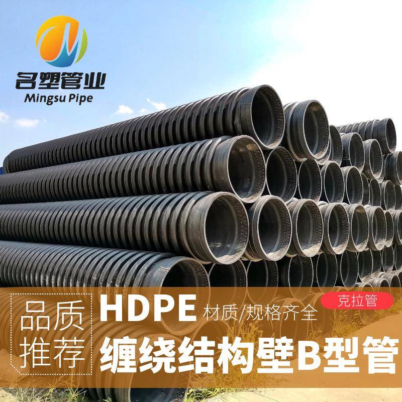 厂家HDPE缠绕结构壁B型管hdpe克拉管缠绕管pe波纹管排污管