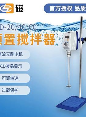 上海顶置搅拌器JBD-20/40/60实验室数显电动搅拌机套装