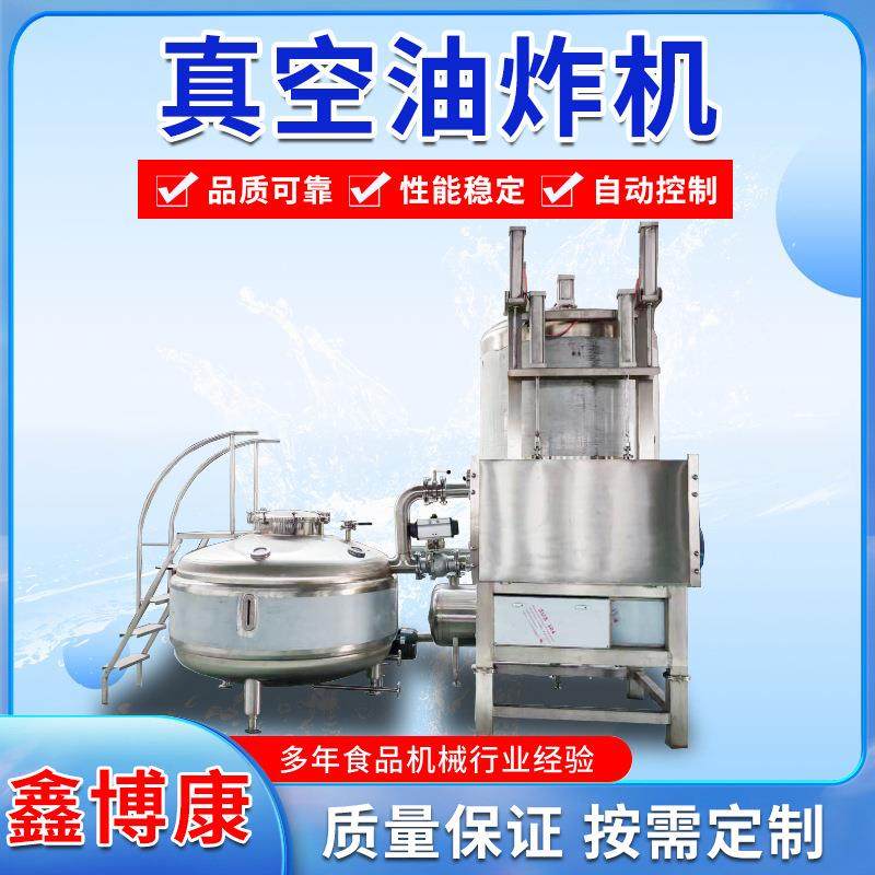 300型真空油炸机蚕豆花生零食脆真空低温油炸机猕猴桃真空油炸机,清洗/食品/商业设备,其他食品加工设备,淘宝优惠券,粉丝福利购,淘宝优惠卷