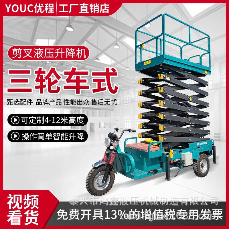 电动三轮车升降平台液压移动剪叉式登高空作业车小型升降机云梯