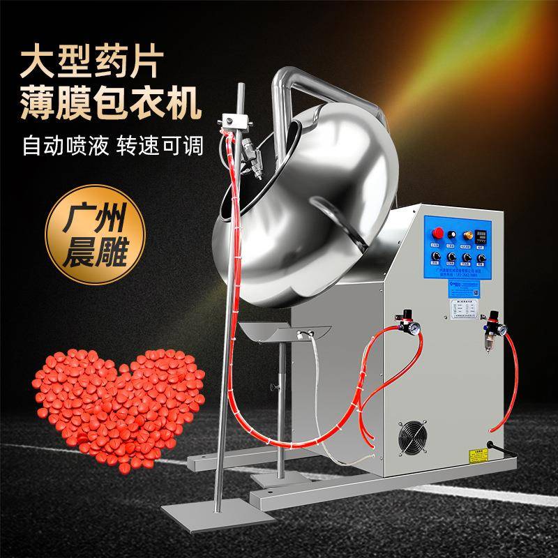 大型药片包衣机带喷枪糖果巧克力包衣机厂家种子包衣机价格机械