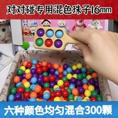 珠子散珠16mm无孔彩色实心对对碰颜色挖挖乐珠子点数器数球球珠子