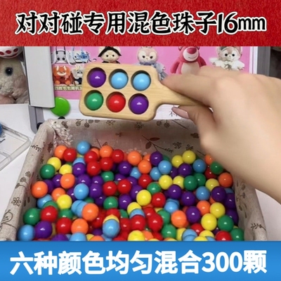 珠子散珠16mm无孔彩色实心对对碰颜色挖挖乐珠子点数器数球球珠子