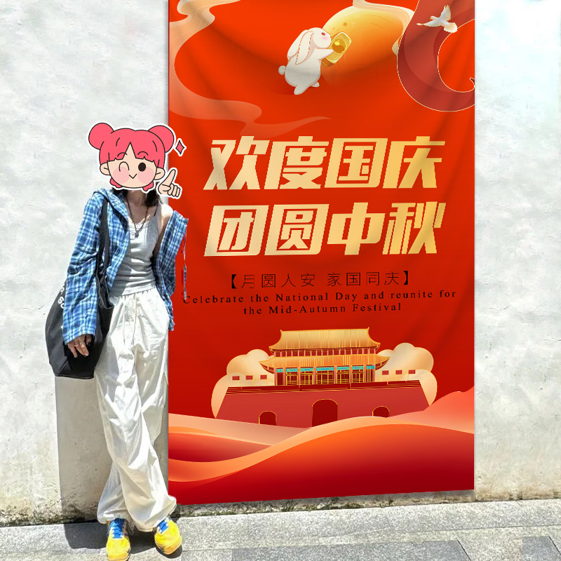 中秋国庆节活动装扮布置条幅挂布学校氛围装饰拍照背景墙道具海报