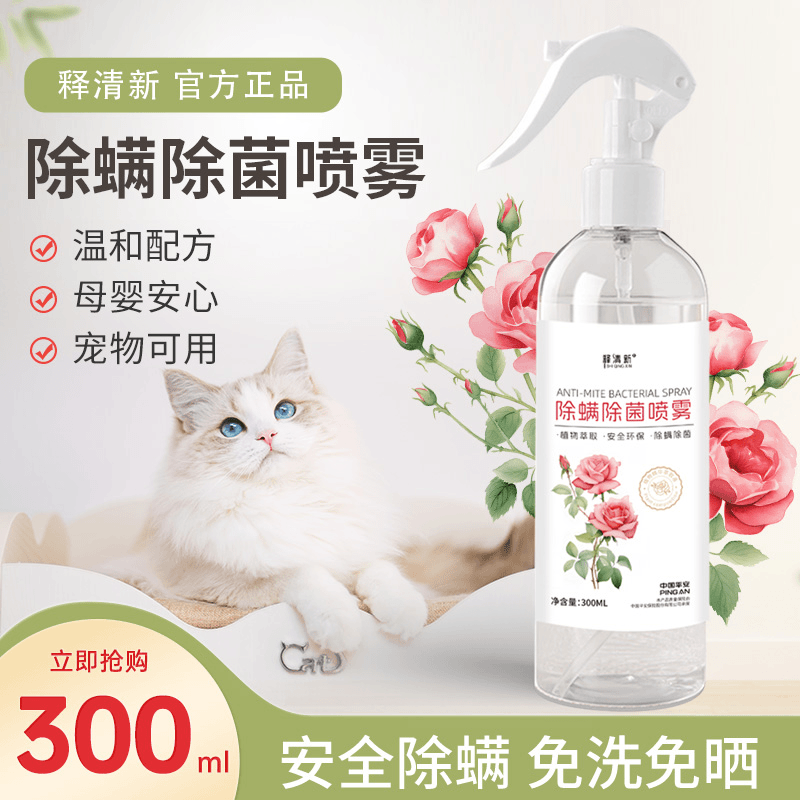 除螨喷雾床上祛螨喷雾去螨虫神器