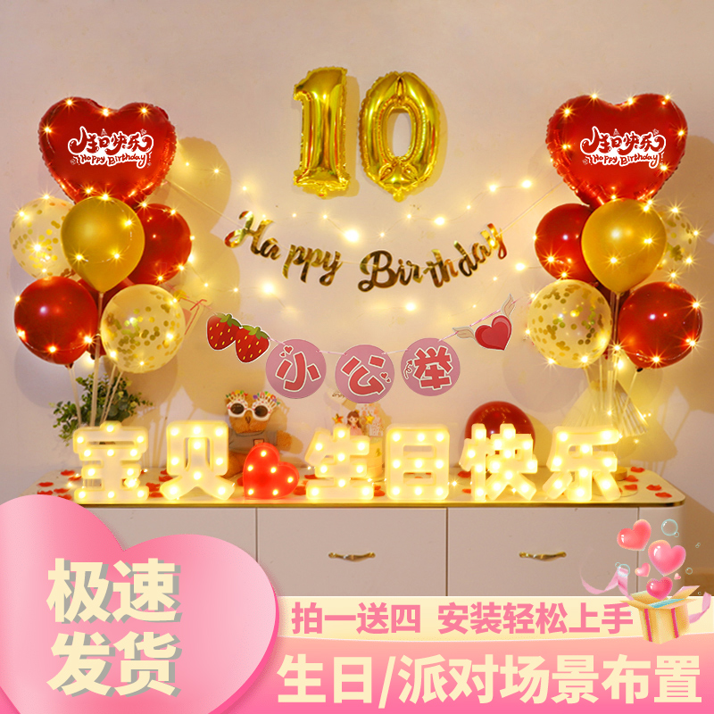 生日快乐气球装饰场景发光字牌布置男孩女孩桌飘定制横幅周岁宝贝