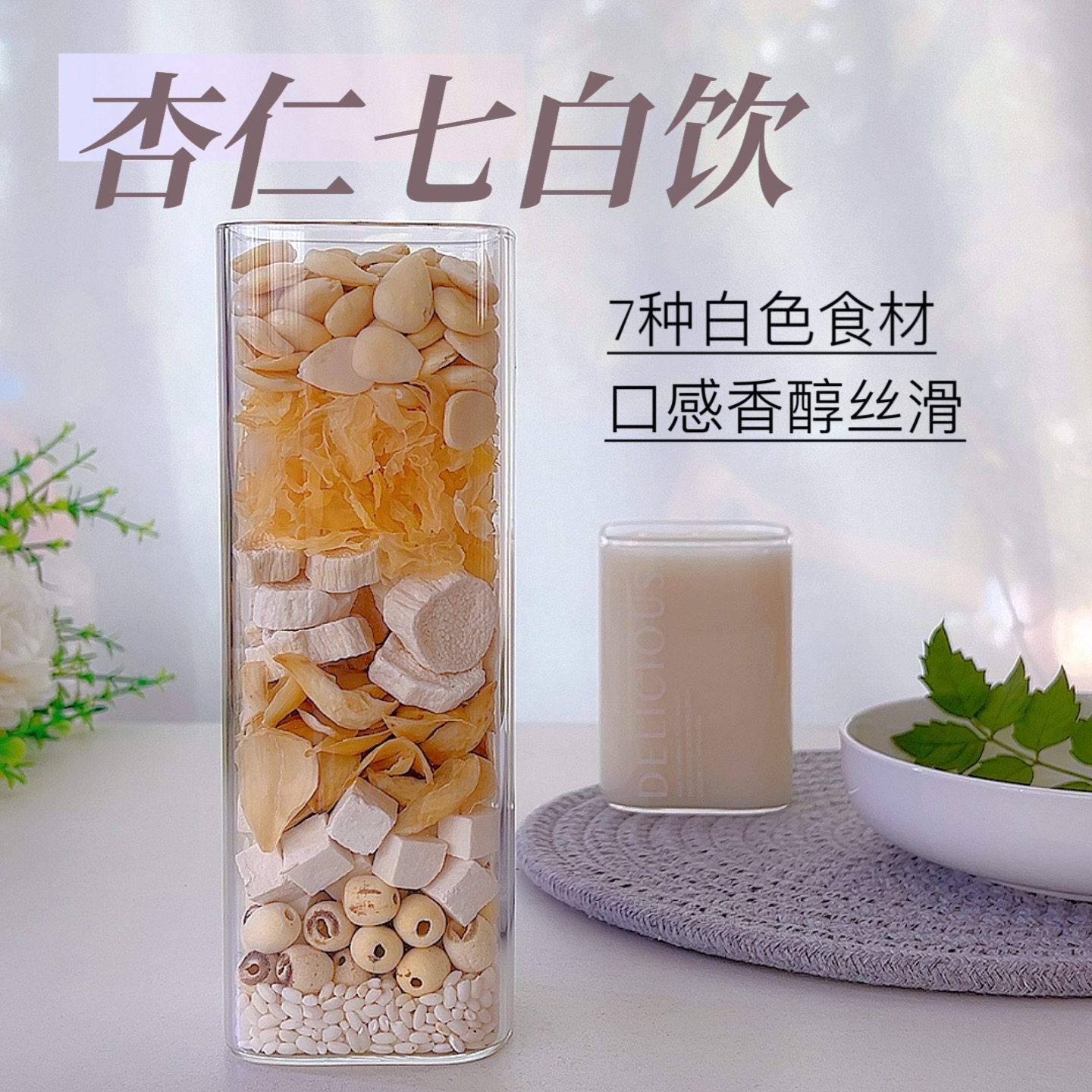 伊尔善杏仁七白饮六白露养白破壁机豆浆机料理谷物包有机五谷杂粮图片