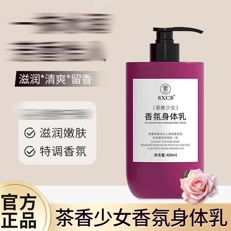 韦雪推荐高定特调香氛身体乳法国Clinsi持久留香香体保湿滋润肤乳