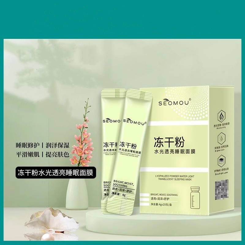 SEOMOU冻干粉水光透亮睡眠面膜晚安冻膜免洗提亮补水保湿
