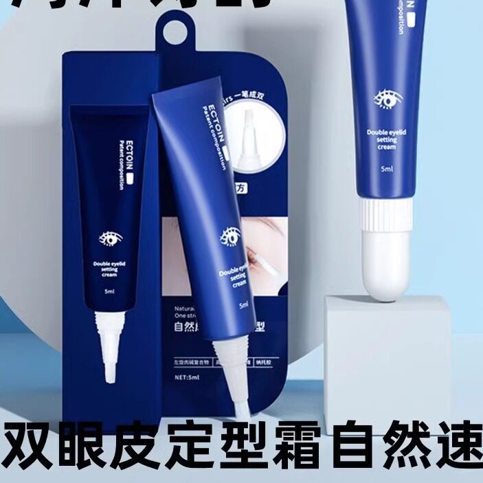 双眼皮定型霜无痕隐形自然不永久双眼皮胶水