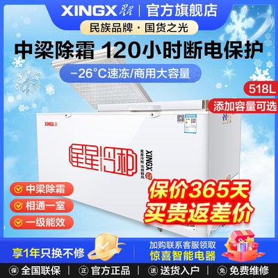 XINGX/星星 BD/BC-518G商用大容量冷藏冷冻柜卧式急冻速冻