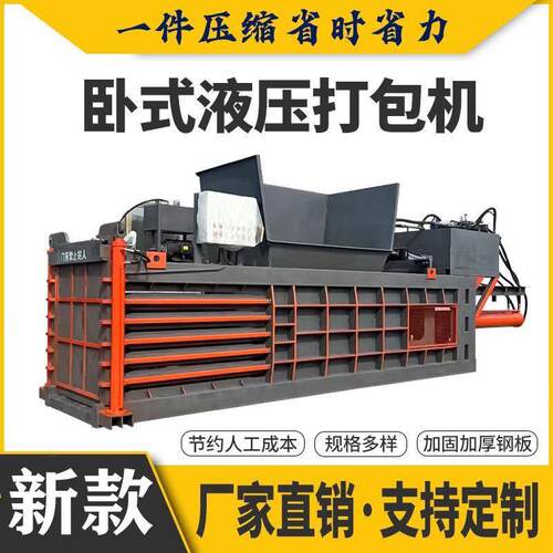 卧式废纸废纸箱液压打包机塑料瓶编织袋压缩机秸秆稻自动打捆机
