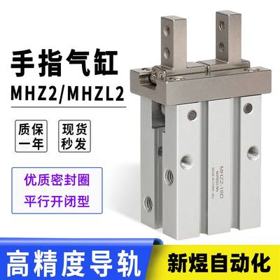 SMC型手指气缸MHZ2-20D/25D气动平行气爪夹具替代亚德客HFZ汽缸