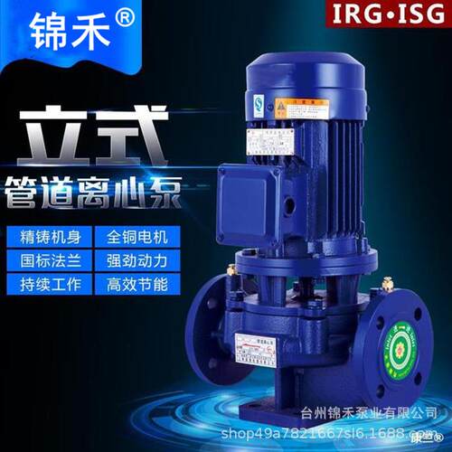 ISG/IRG立式管道泵工业增压泵锅炉循环水泵卧式离心泵防爆水泵
