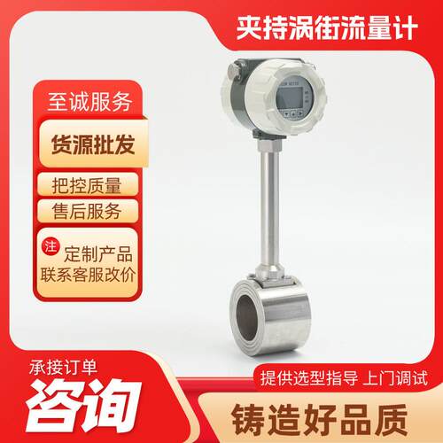 夹持涡街流量计 智能一体化数显流量计 蒸汽气体空气导热油流量计