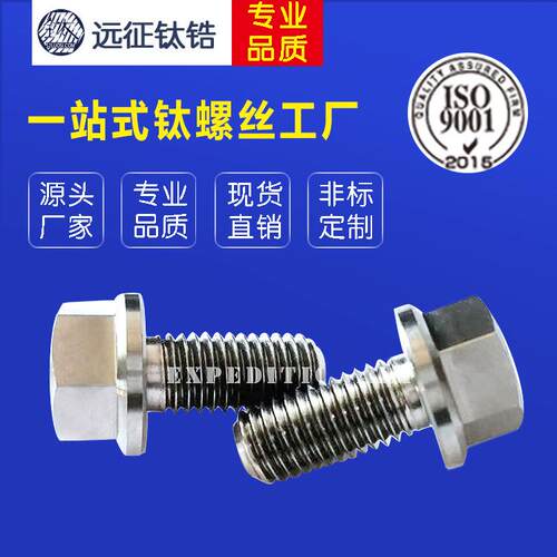 专业 钛螺栓 钛合金法兰面螺栓 钛螺丝