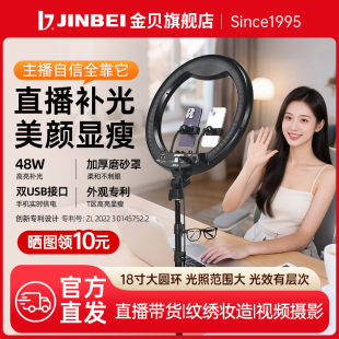 金贝EFR18寸环形补光灯直播间补光主播专用手机拍照相机摄影常亮灯拍摄室内户外便携式 led面光美颜化妆直播灯