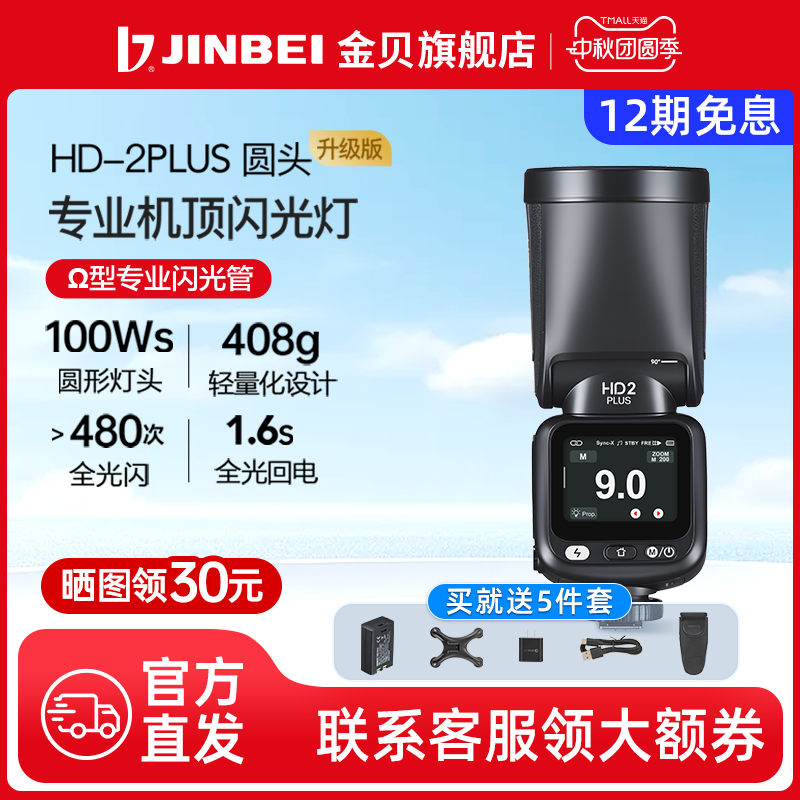 【免费试用15天】金贝hd2plus