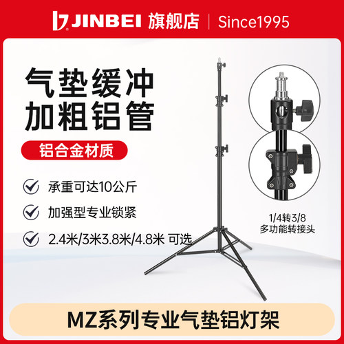 金贝MZ系列专业气垫铝灯架
