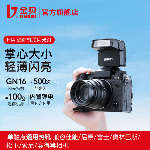 新品上市HI4机顶闪光灯