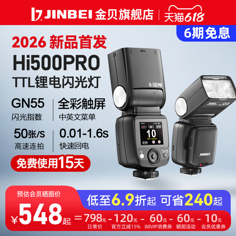 【低至558起】金贝HI-500PRO机顶闪光灯触屏锂电TTL高速同步适用佳能索尼富士单反微单相机外拍照