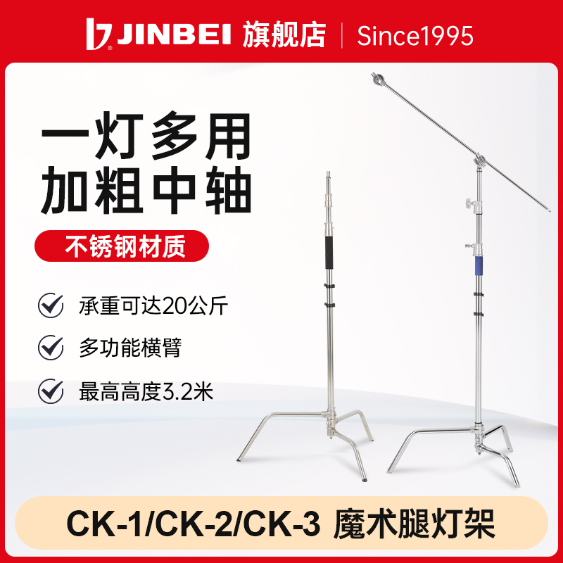 金贝CK1/CK2/CK3可拆式脚架横杆横臂魔术腿灯架顶灯支架多用摄影灯灯架
