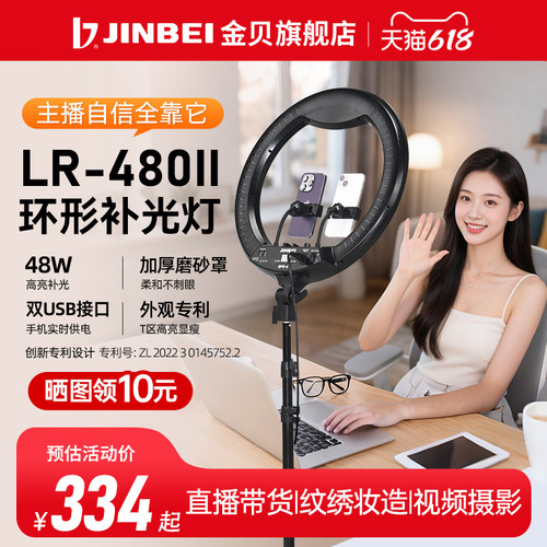 金贝环形灯18寸可调色温美颜瘦脸