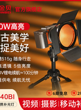金贝ef40BI复古双色温led摄影补光灯40W COB便携移动打光灯手持户外人像拍摄婚庆跟拍视频摄像直播柔光灯