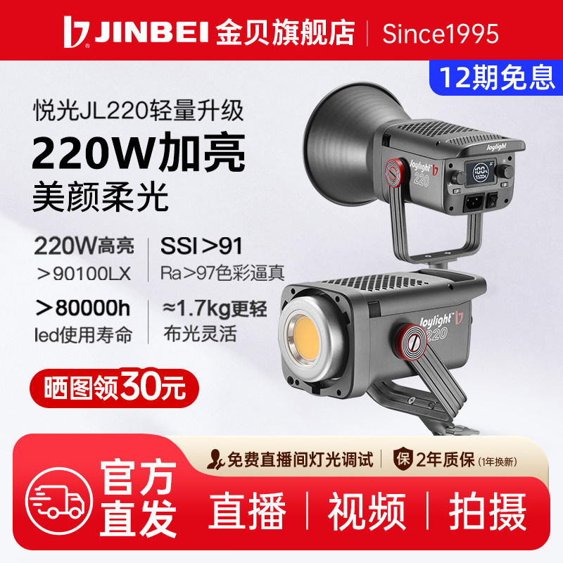 【直降10%】金贝JL220BI直播补光灯220W主播专用 LED摄影灯视频摄像摄影棚人像拍照打光灯发丝灯常亮