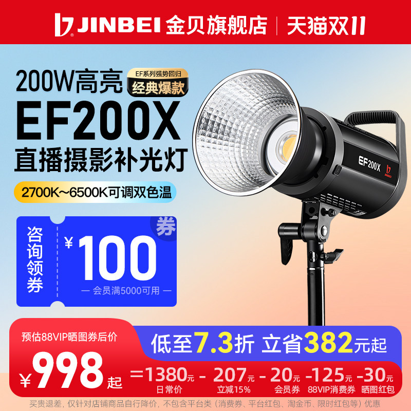 金贝EF200X摄影直播常亮补光灯