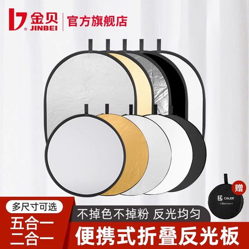 金贝反光板折叠便携补光反光板