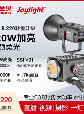 金贝ef220升级款w/150 JL220直播补光灯主播专用 LED摄影灯视频摄像摄影棚人像拍照打光灯发丝灯常亮影视灯