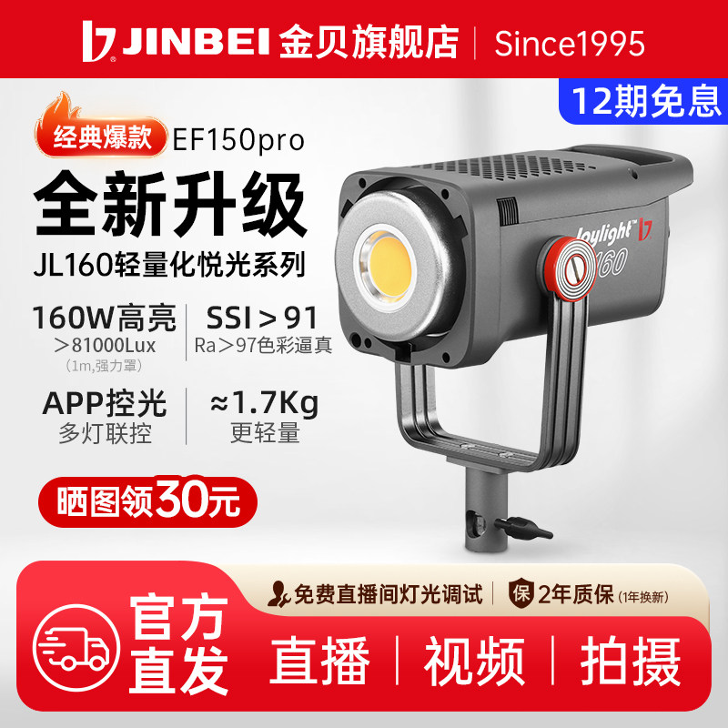 【直降15%】金贝 jl160bi160W摄影直播补光灯主播专用绿幕直播间常亮灯摄影发丝打光灯影棚视频摄像影视灯