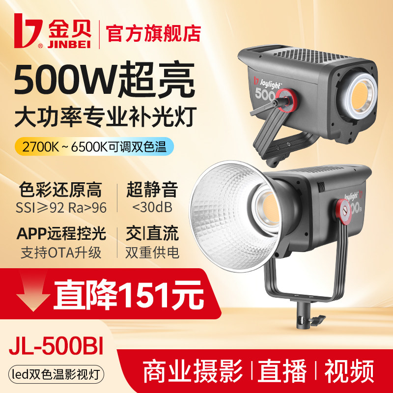 500W大功率补光灯摄影摄像直播
