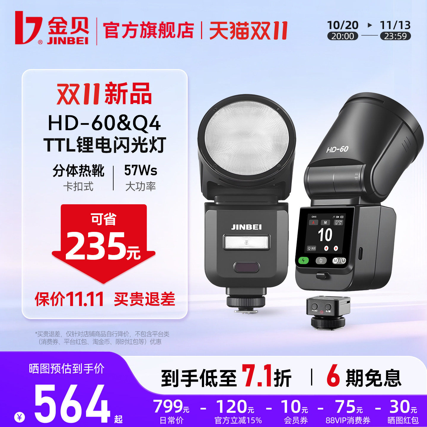 金贝HD60圆头中型便携相机闪光灯