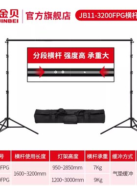 金贝伸缩横杆背景架直播拍照背景布支架绿色抠像布支架JB10-3000/JB11-3200FPG/JB12-3200FPG