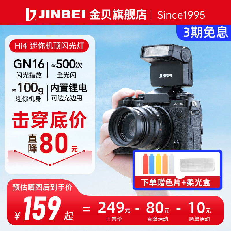 【仅159起】HI4MINI机顶闪光灯图片