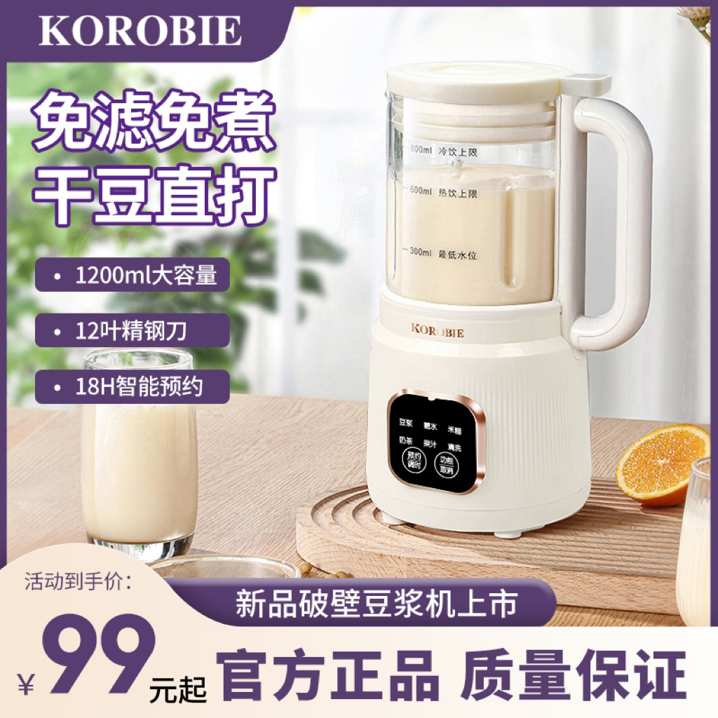 KOROBIE豆浆机家用全自动加热多功能迷你型破壁机直饮免虑料理机-封面