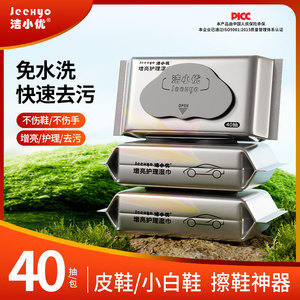 洁小优皮鞋湿巾清洁上光 一次性护理鞋油皮革护理湿纸巾