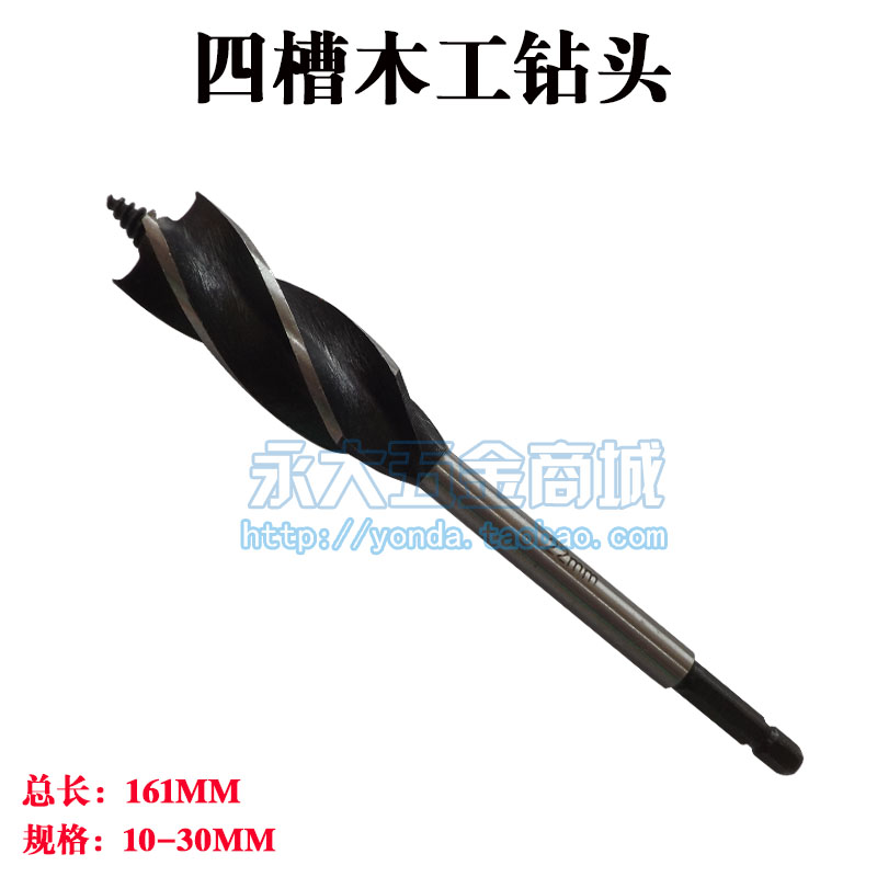 四槽木工钻头四刃木工支罗钻木