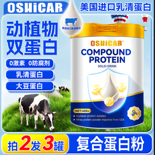 OSHICAR复合蛋白粉乳清蛋白粉老年人蛋白质粉青少年儿童蛋白粉