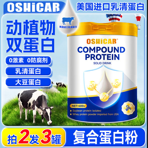 OSHICAR蛋白粉中老年儿童青少年