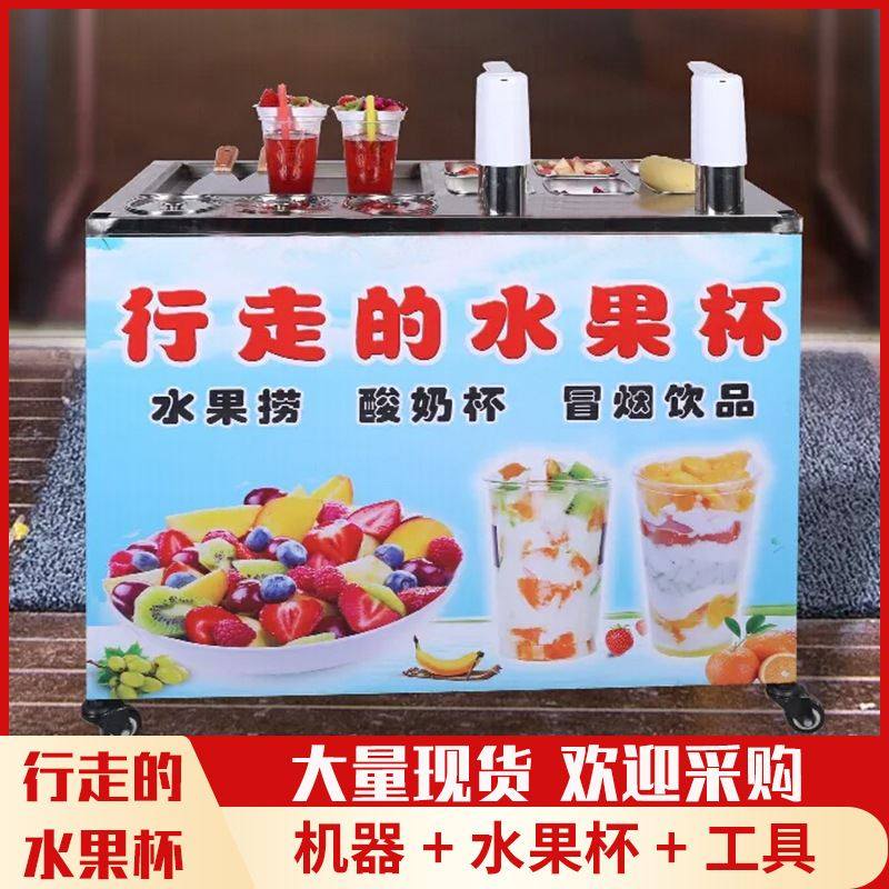 网红行走的水果杯设备冒烟冷饮冰粉摆摊商用小吃车行走的水果杯