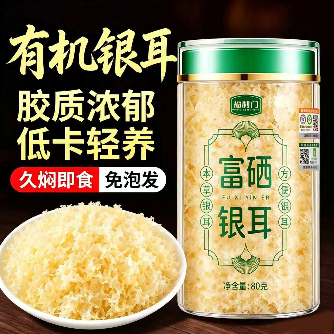 富硒银耳官方旗舰店本草福建古田免煮新鲜银耳羹冲泡即食碎易出胶