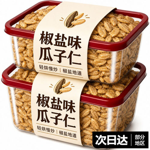 椒盐瓜子仁官方旗舰店新货大颗粒盐焗葵瓜子仁追剧休闲解馋坚果仁