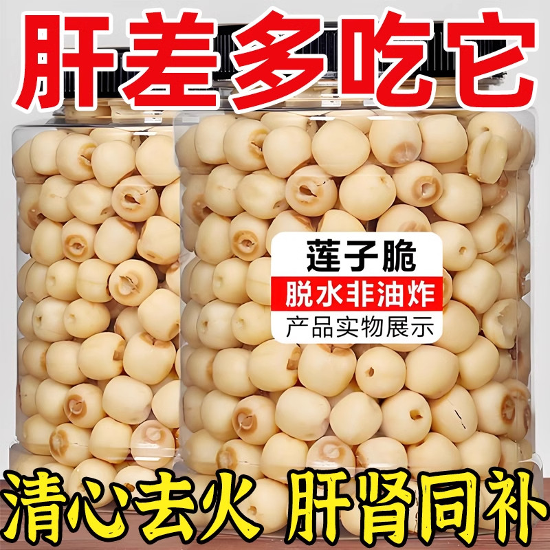 【肝差多吃】香酥去芯莲子脆酥脆开袋即食小包装脱水莲子休闲零食,零食/坚果/特产,蔬果干/香菇干/混合果干,淘宝优惠券,粉丝福利购,淘宝优惠卷